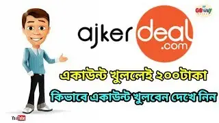 একাউন্ট খুলেই নিয়ে নিন ২০০টাকা Ajker Deal থেকে| কিভাবে নিবেন ভিডিওটি বিস্তারিত দেখুন।