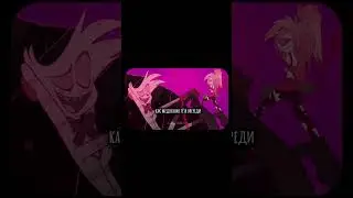 🆘🆘🆘🆘 #реки #edit #ютубдайактива #hazbinhotel #ютубпустиврек #актив #энджелдаст #ангельскаяпыль