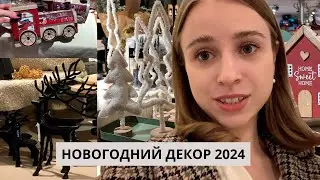 НОВОГОДНИЙ ДЕКОР В ЕВРОПЕ | depot | nanu nana | pepco | ПРАЗДНИЧНОЕ НАСТРОЕНИЕ ГАРАНТИРОВАНО