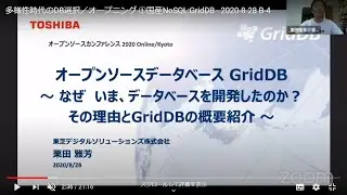多様性時代のDB選択／オープニング ①国産NoSQL:GridDB - 2020-8-28 B-4