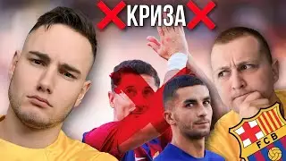 ❌ЛЕВАНДОВСКИ Е В КРИЗА❗️