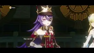Триумф Двух Мушкетёров Genshin