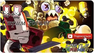 Стрим Castle Crashers 2024 чтоооо? || potwer