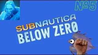 Глубина зовёт | серия №5 | Subnautica BZ | SENYA PLAY