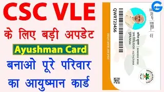 Csc family ayushman card kaise banaye - ayushman list me naam kaise jode | csc vle new update 2022