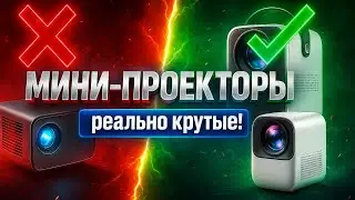 TOP Mini Projectors 2025 ⚡ Best Portable Full HD and 4K Solutions for Home and Leisure