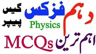 10th Class Physics solve MCQs Guess 2024-Physics Class 10 most important MCQs-HBSA Education
