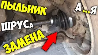 REPLACEMENT OF THE BOOT of the outer CV joint (grenade) VAZ 2109 from A to Z yourself, all the nu...