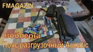 Распаковка посылки от fMagazin. Воблеры Пояс Aquatic.
