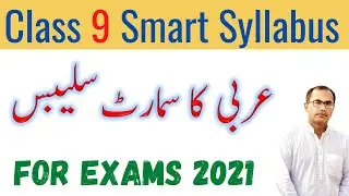 9Th Class Arabic Smart Syllabus || ALP, Accelerated Learning program, Final Exam 2021 ||