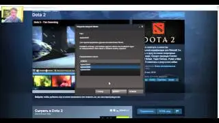 где скачать и как установить дота 2