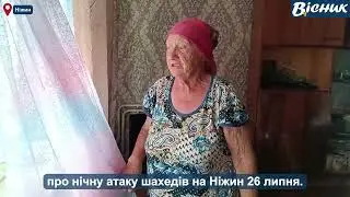 🔵 Через атаку "шахедів" 26 липня в Ніжині виселяють мешканців пошкодженої багатоповерхівки.