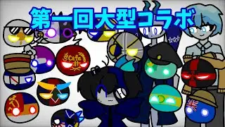 【第一回大型コラボ】イカれた展開が続かない大喜利大会()