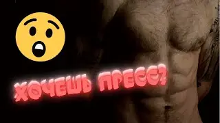 УПРАЖНЕНИЯ НА ПРЕСС