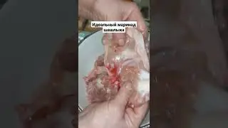 Маринад шашлыка🤩 #шашлык #маринад #маринаддлямяса #fy #fyp #rec #какприготовить #рецепт #дача