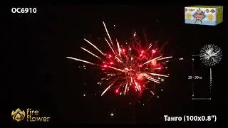 OC6910 Танго 0,8 х 100