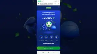 Скачать мобильное приложение Балтбет на Андроид