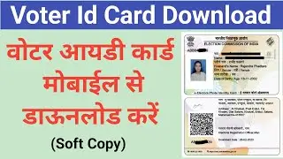 How to download voter id card online | Voter card download 2023 | Voter id card kaise download karen