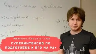 ЕГЭ по математике на 92+ | Как решать задачи 13 и 15 | Первое занятие