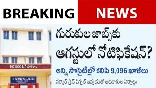 Ts gurukulam job notification latest news||ts jobs 2022 latest news