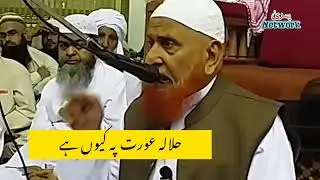 Halala Aurat pe kyun hai | Maulana Makki Al Hijazi
