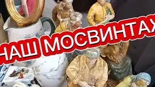 МОСКВИНТАЖ НА ТУЛЬСКОЙ 24,25,26,мая 