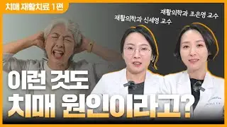 [치매에도 재활치료가 있다?] #1 치매의 종류와 원인👀 알츠하이머/혈관성/전두측두엽/루이소체 치매 비교✔
