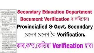 Secondary Education Department Document Verification Details Date,Time,Vanue | Provincialied & Govt.