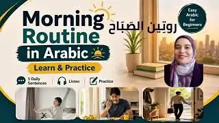 Can You Talk About Your Morning Routine in Arabic? ☀️ | My Daily Routine in Arabic