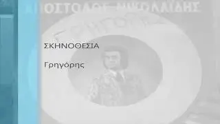 ΚΑΛΗΤΕΡΑ ΜΙΑ ΜΑΧΑΙΡΙΑ  Αποστολος Νικολαιδης  Full HD