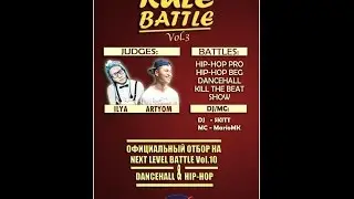 Приглос на RULE BATTLE Vol.3 Тёма Сидоров ШумихаСредиTRUE
