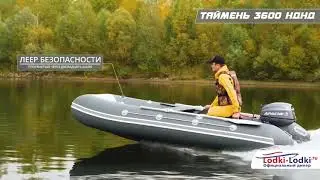 ЛОДКА ТАЙМЕНЬ LX 3600НДНД
