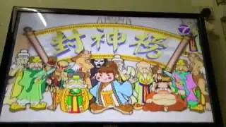 中視《封神榜》OP