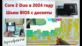 Артефакты. Intel Core 2 Duo. Ставим Windows 10