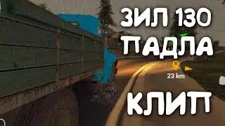 SSC TUATARA ПАРОДИЯ - ЗИЛ 130 ПАДЛА -PHONE PLANET