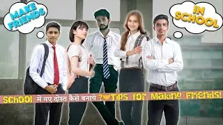 School में नए दोस्त कैसे बनाएं? 🤝 Tips for Making Friends!