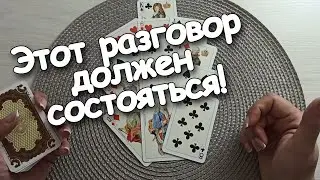 ♥️ВЫЗОВ !Этот Разговор Должен Состояться!♥️