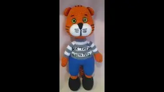 МК "ТИГР". Часть №1.