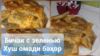 ХУШ ОМАДИ БАҲОРИ ОЛАМАФРУЗ. ПИРАШКИИ АЛАФИИ БАҲОРӢ.