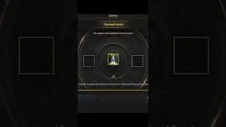 СИНТЕЗ НЕБЕСНОГО ПЛАЩА В Lineage 2 Essence #lineage2 #lineage #л2 #l2