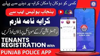How to Register Tenants Online With Punjab Police App | کرایہ نامہ فارم