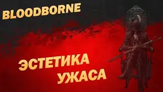 Bloodborne | влияние моды на видеоигры