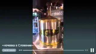 Сергей Симонов - ночевка в Словении