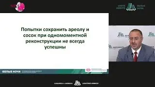 Сохранение САК и ареолы при реконструкции птозированных молочных желез (Чиж И.А.)