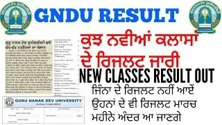 Gndu result |  Gndu New classes result out | Gndu December 2021 result out | Gndu result update