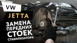 Replacing the front stabilizer struts on a Volkswagen Jetta 6