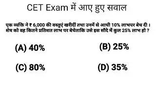 CET EXAM SOLUTION | CET Exam questions | gk questions | ct exam ke sawal #cetexam #cetexamdate2022