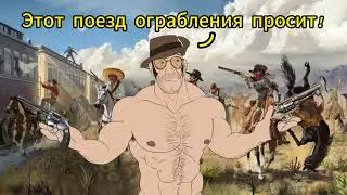 МГЕ дикий запад