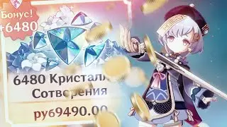 [Genshin Impact #5] САМЫЙ БОЛЬШОЙ ДОНАТ [СПОНСОРСКИЙ]