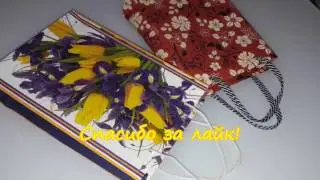Бумажный пакет! Как сделать пакет из бумаги для подарка своими руками.
